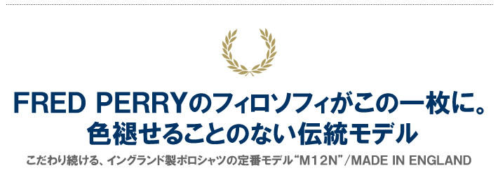 FRED PERRY（フレッドペリー）ポロシャツ