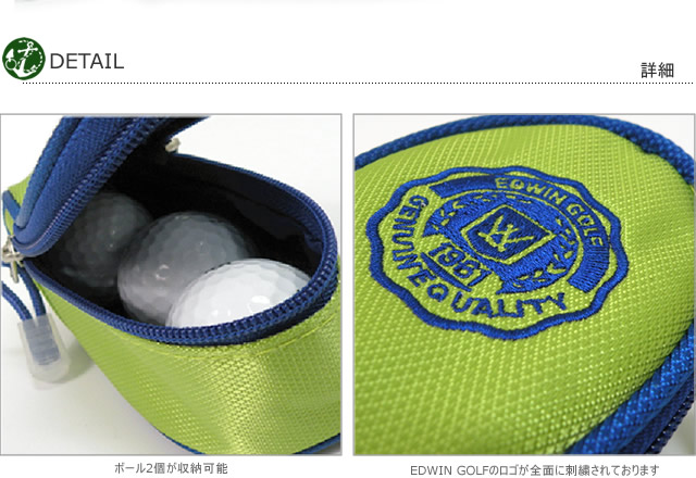 EDWIN GOLF ボールポーチ