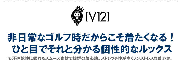 V12（ヴィ・トゥエルブ）ポロシャツ