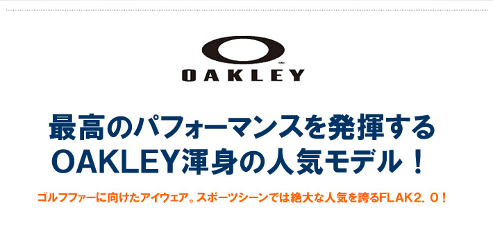 OAKLEY（オークリー）サングラス