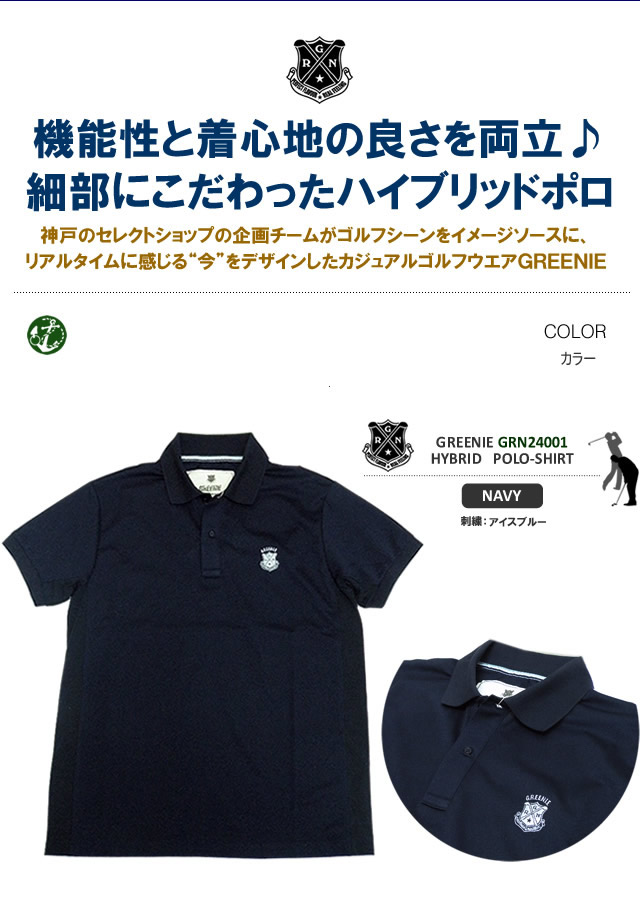 Greenieハイブリッドポロシャツ ゴルフウェア