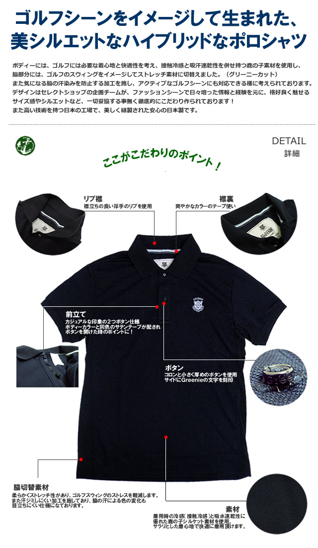 Greenieハイブリッドポロシャツ機能紹介1