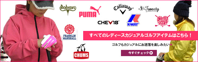 レディースゴルフウェア