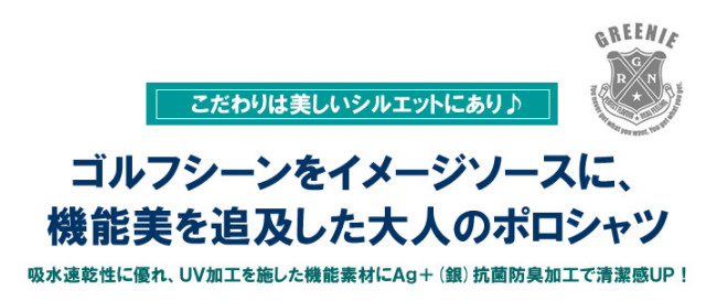 GREENIEポロシャツ